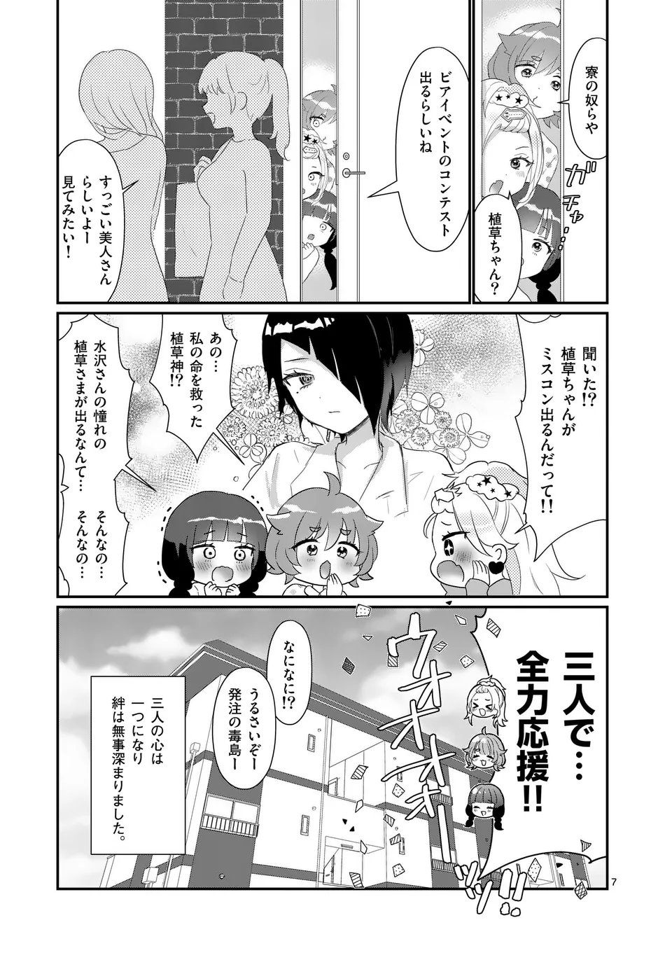 La La Lab – Gal to Kagaku to Seishun to! - Chapter 18 - Page 11